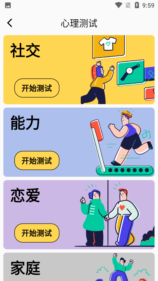 一心理app