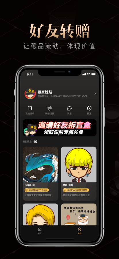 安卓千寻数藏盲盒交易app最新版 v1.0.8软件下载