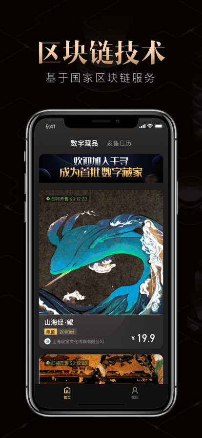 千寻数藏盲盒交易app最新版 v1.0.8