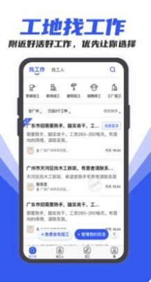 工地找工作app官方版 v1.0