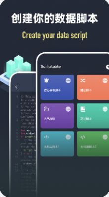 scriptable编程app官方版 v1.0.1