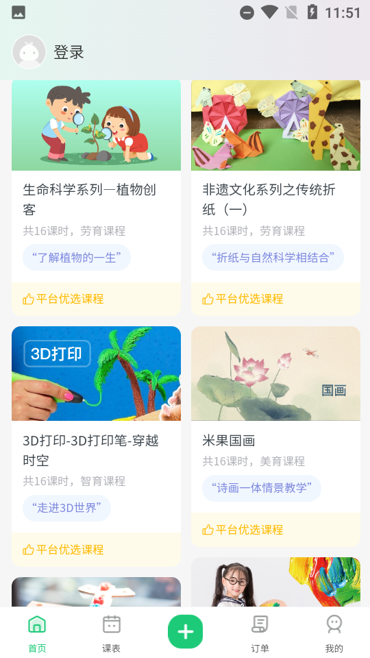 课后延时服务appapp下载