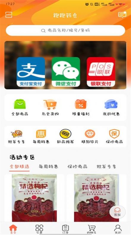 跑跑药仓app下载