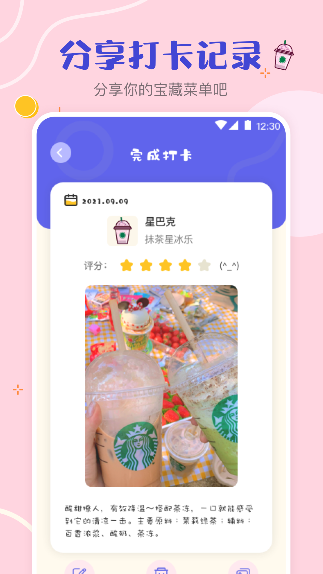 奶茶打卡app免费下安卓最新版 v3.1.1