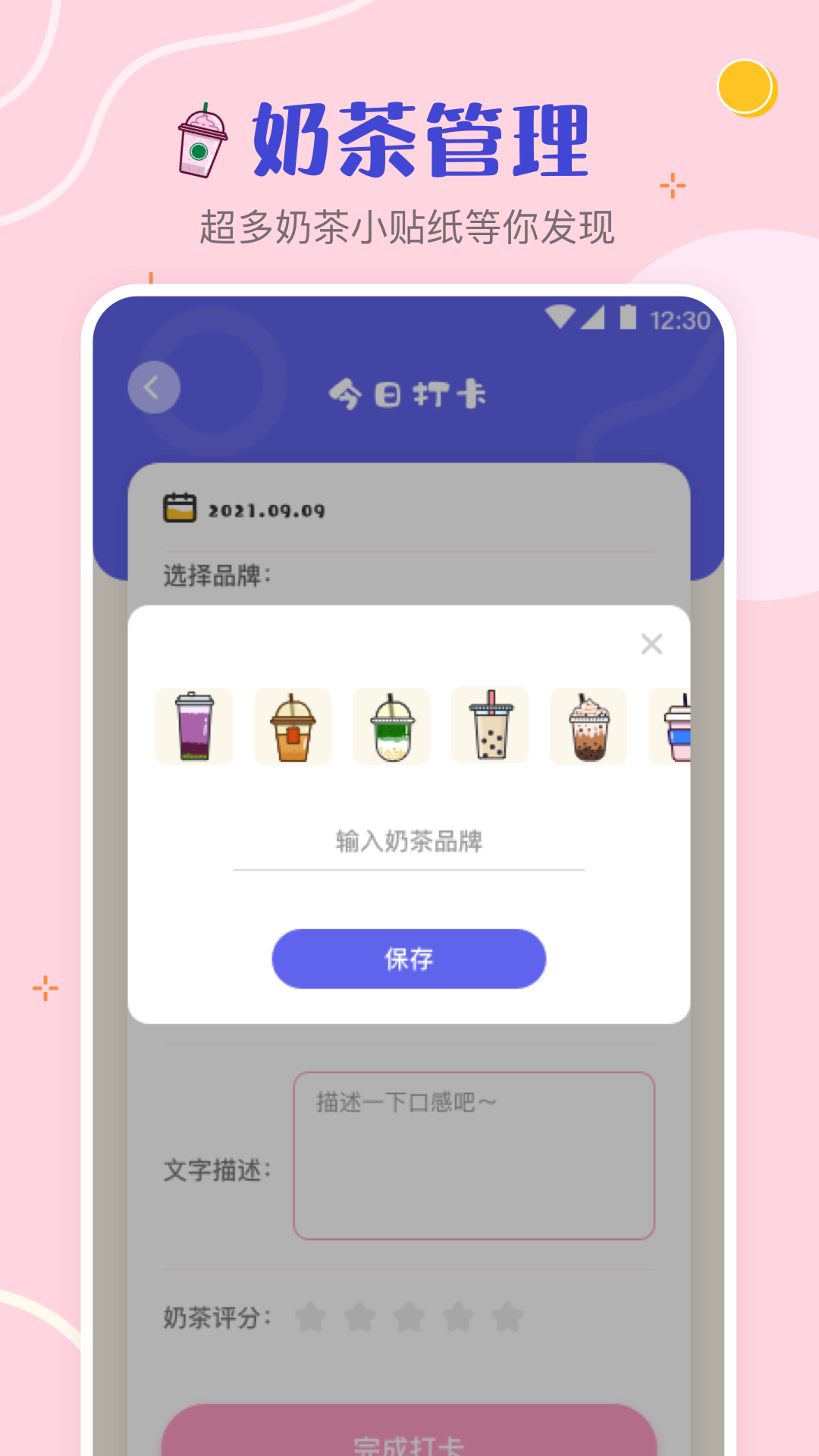 安卓奶茶打卡app免费下安卓最新版 v3.1.1软件下载