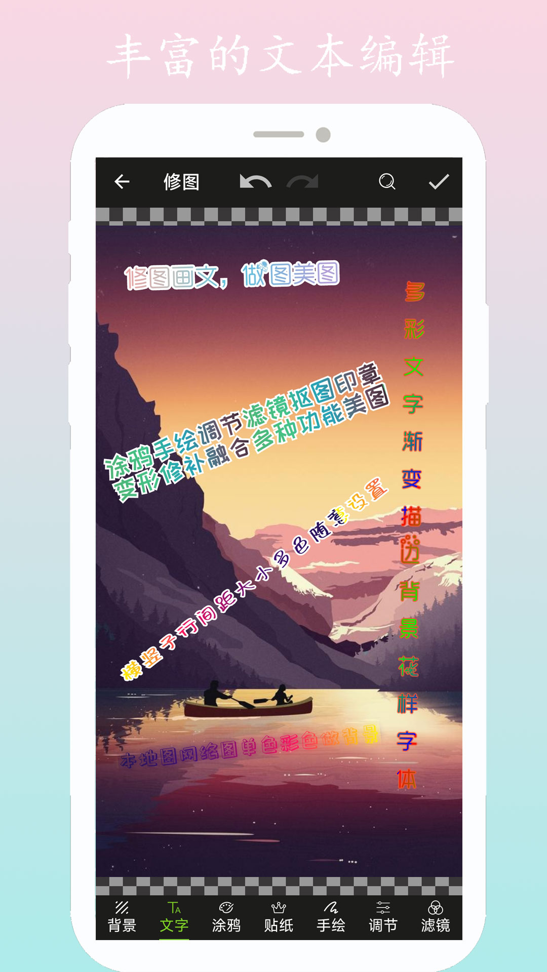 安卓修图画文app官方版 v1.0软件下载