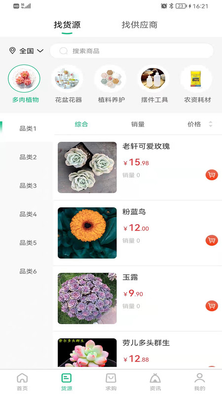 安卓云花宝购物app手机版 v1.1.8app