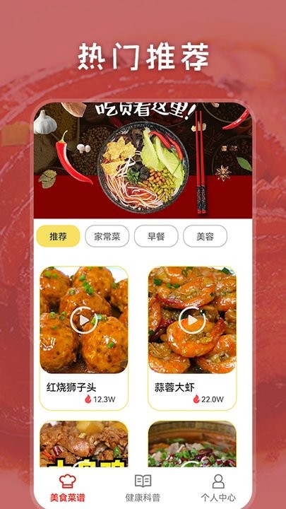 安卓胡闹厨房食谱大全app安卓版 v1.3软件下载