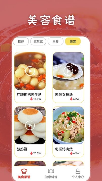 安卓胡闹厨房食谱大全app安卓版 v1.3app