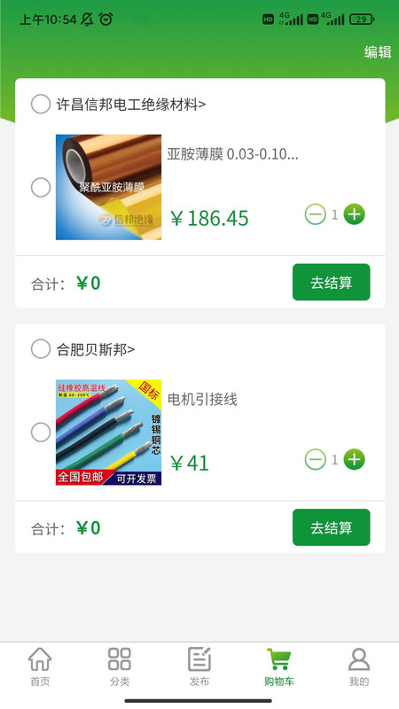 安卓电机港购物app官方版 v1.0app