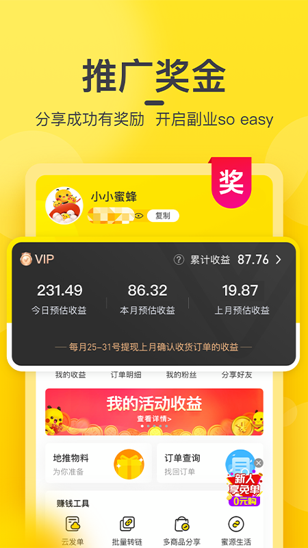 安卓蜜源最新版app