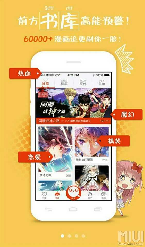 安卓番鼠漫画app