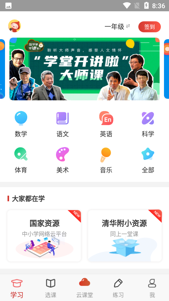 安卓爱学堂appapp