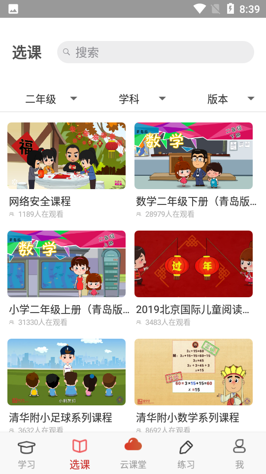 爱学堂app下载