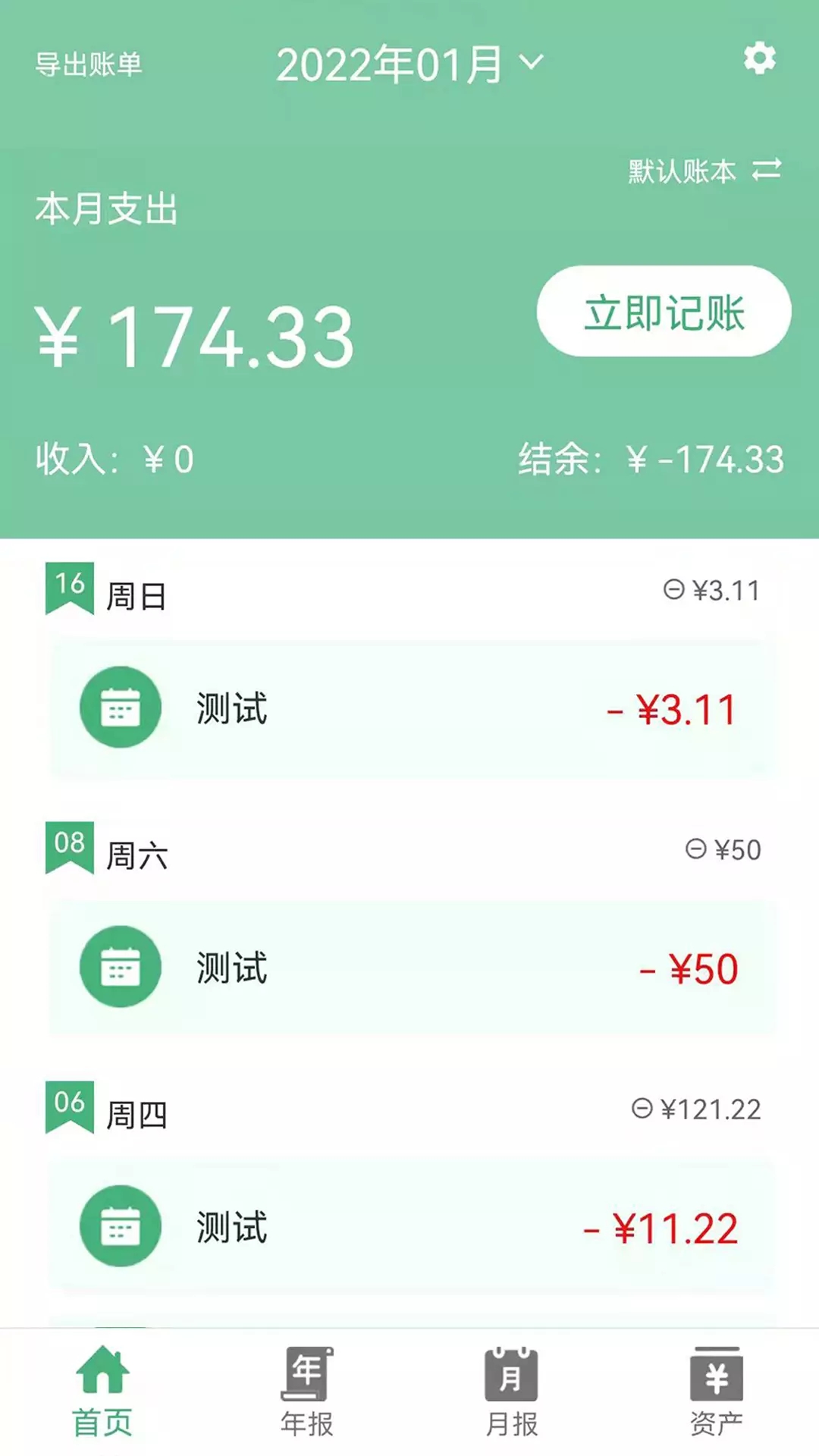 轻便记账本app官方版 v2.0