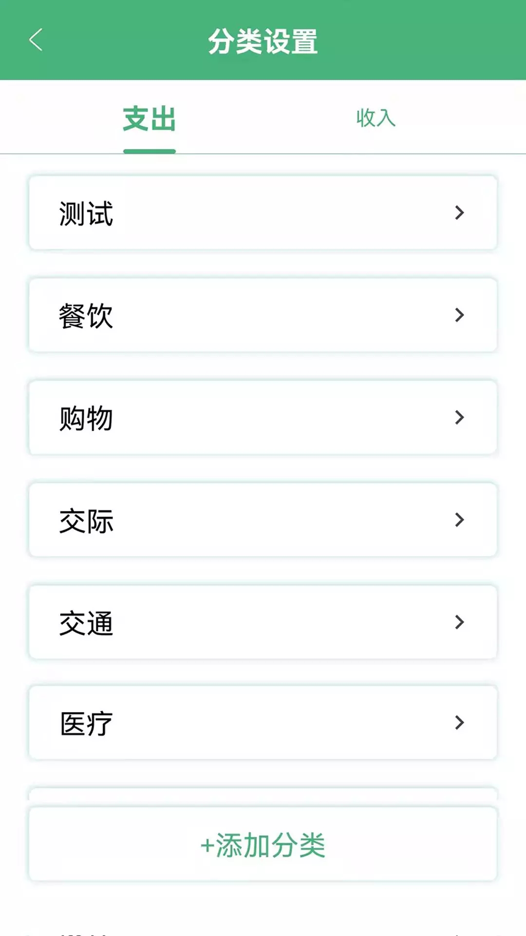 安卓轻便记账本app官方版 v2.0app