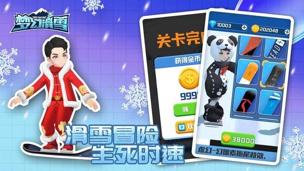 安卓梦幻滑雪破解版app