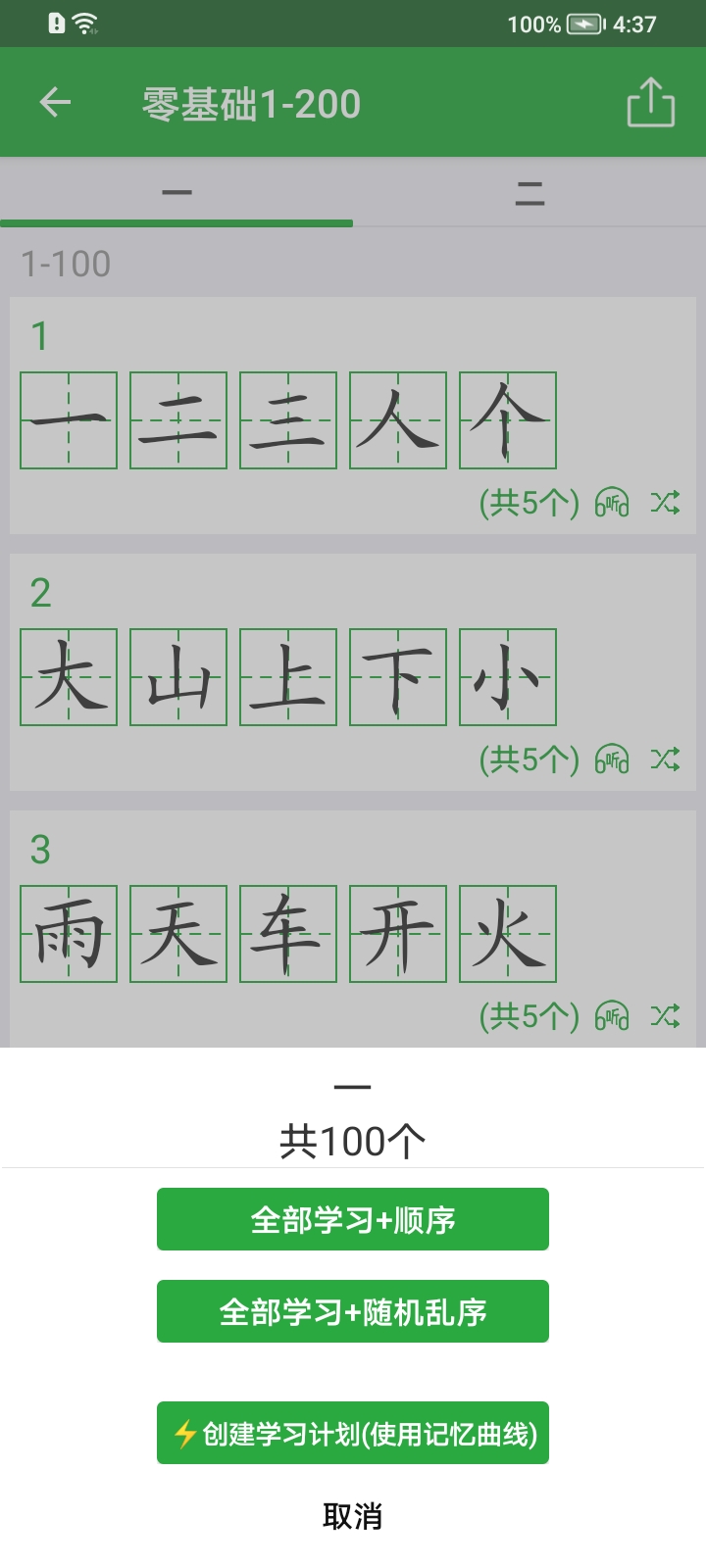 汉字卡app下载