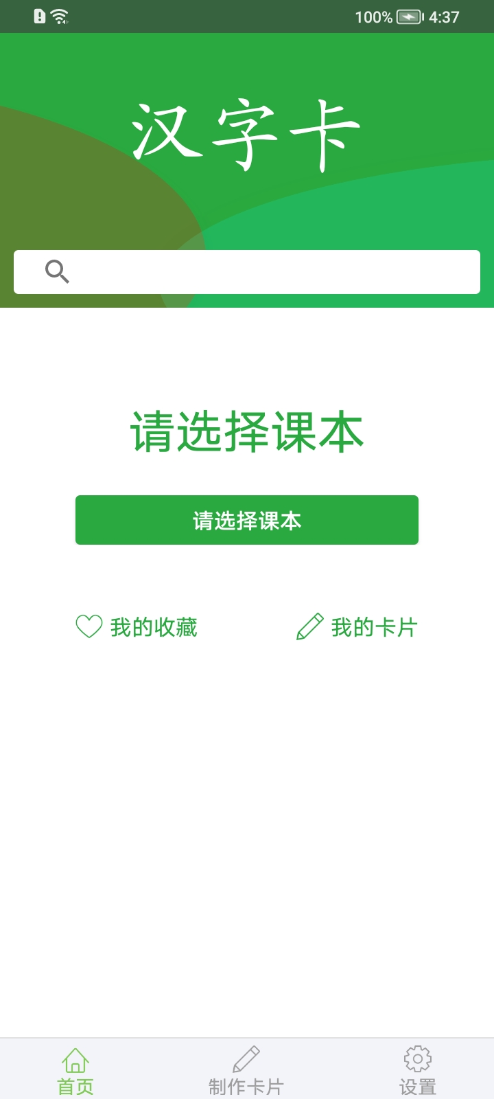 安卓汉字卡appapp