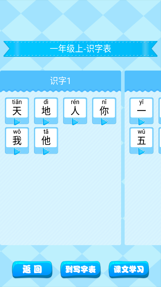 安卓小学生练字appapp