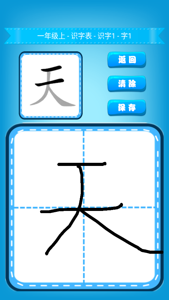 小学生练字app下载