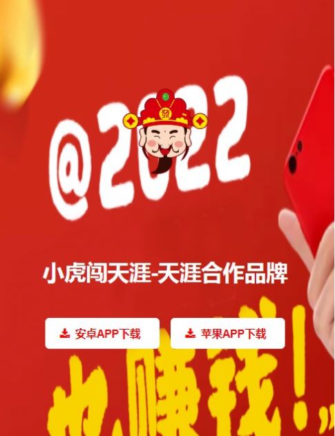 小虎闯天涯app下载