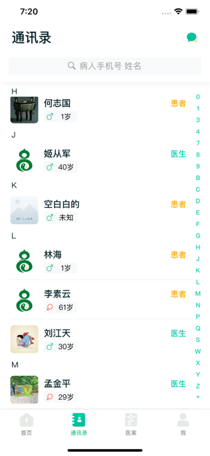 安卓麦冬中医平台app