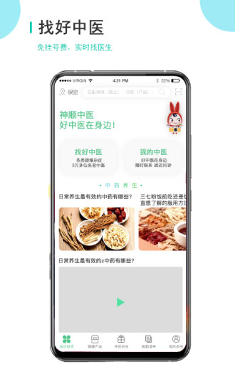 神顺中医最新版