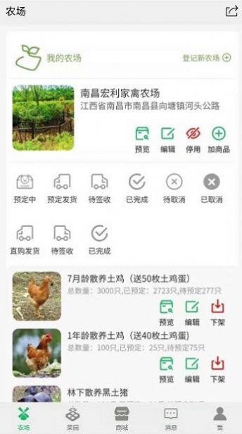 全民种地商家版app