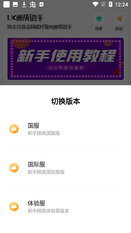 安卓lx画质助手最新版app