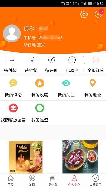 安卓喜糖驾到app