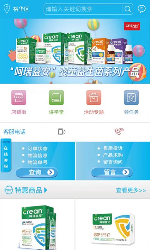 益存云店appapp下载