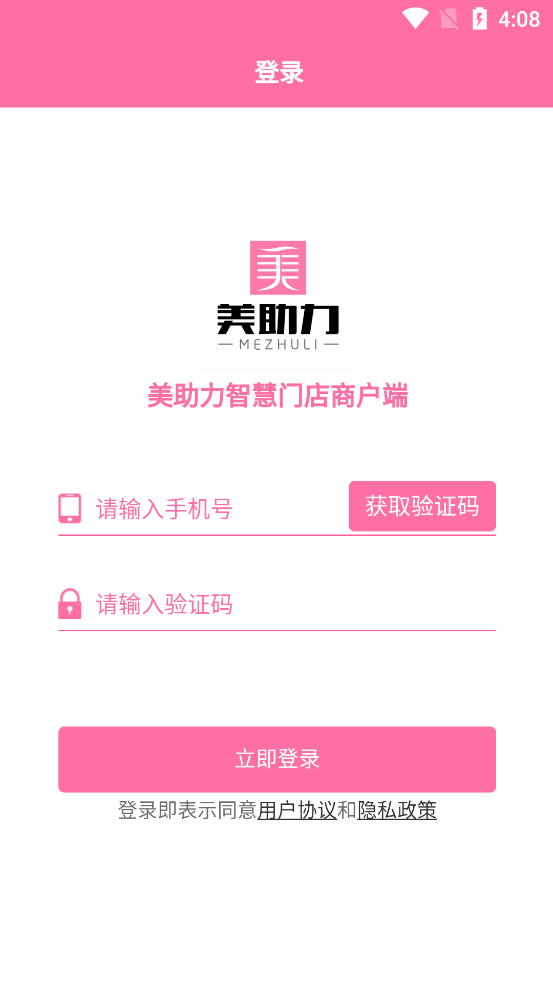 安卓美助力商户端app