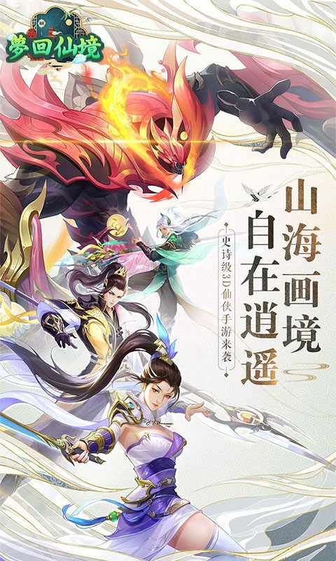 梦回仙境新年福利版app下载