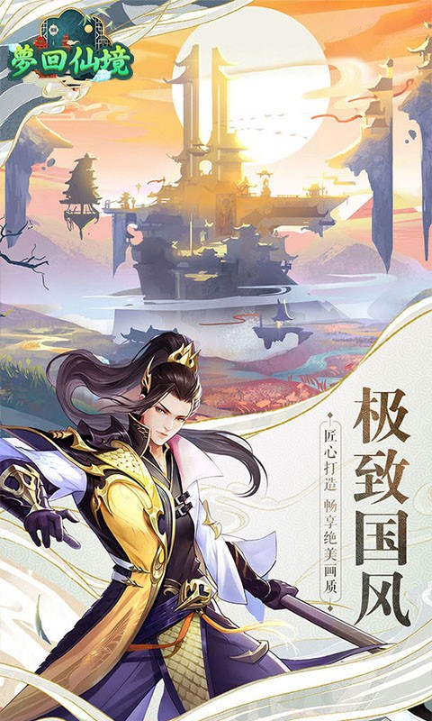 梦回仙境新年福利版下载