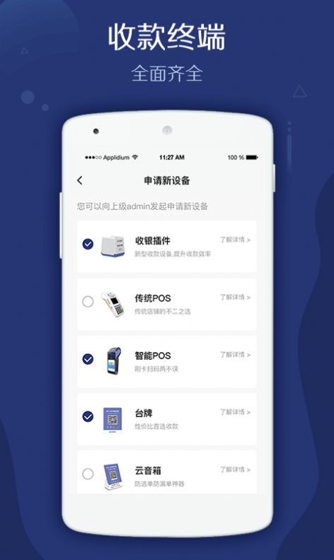 安卓邮易付管家app