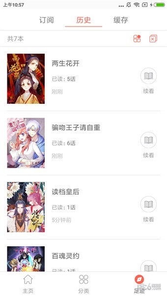 风车漫画app