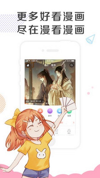 喜阅漫画app