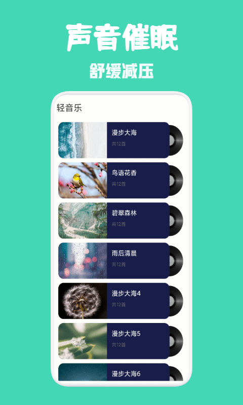 安卓种树睡眠app