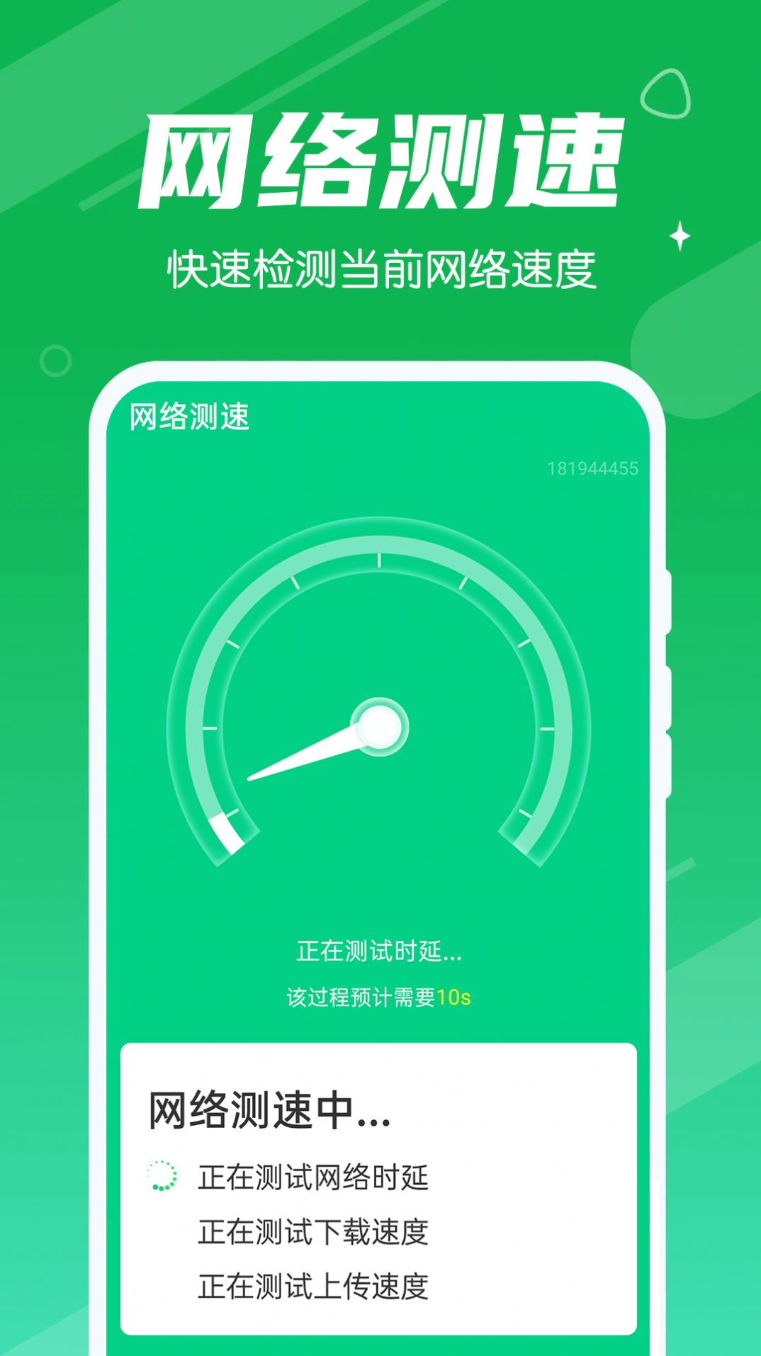 迅驰清理王app手机版 v1.0.1