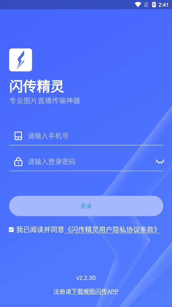 闪传精灵app