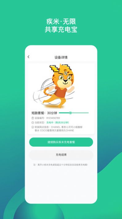 安卓疾米无限共享充电宝app手机版 v1.0.2app