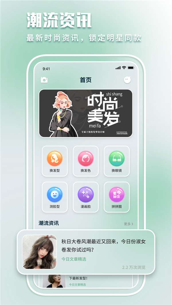 安卓发型模拟换发型app官方版 v1.1.0app