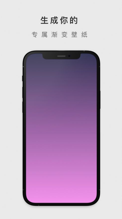 安卓渐变壁纸app苹果下载 1.0app