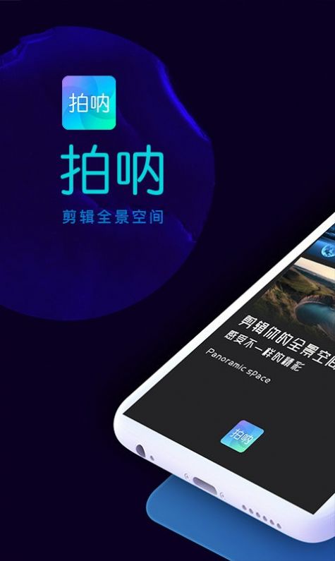 安卓拍呐全景相机app官方下载 v1.1.2app