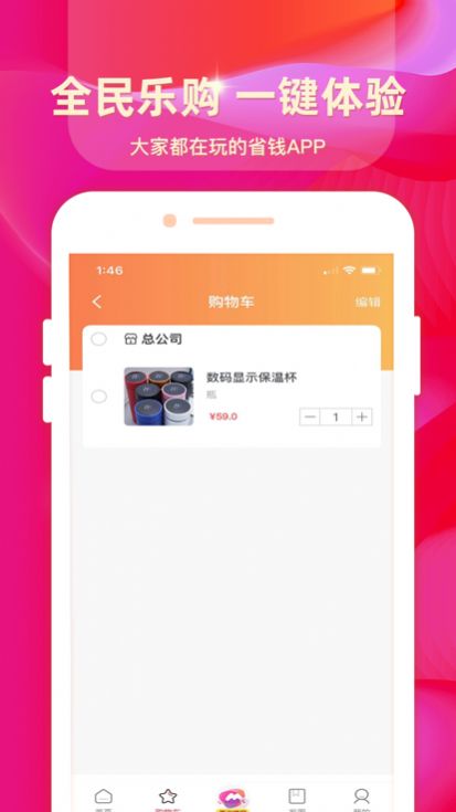 安卓美省团购物app客户端 v1.0.0app