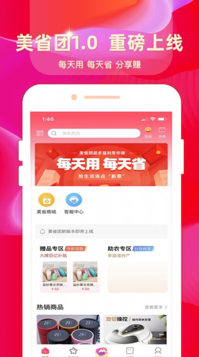 安卓美省团购物app客户端 v1.0.0软件下载