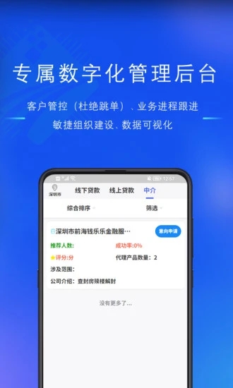 融桥通中介系统app官方版 v1.6.6