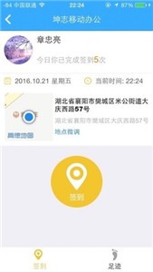 安卓坤志移动办公app