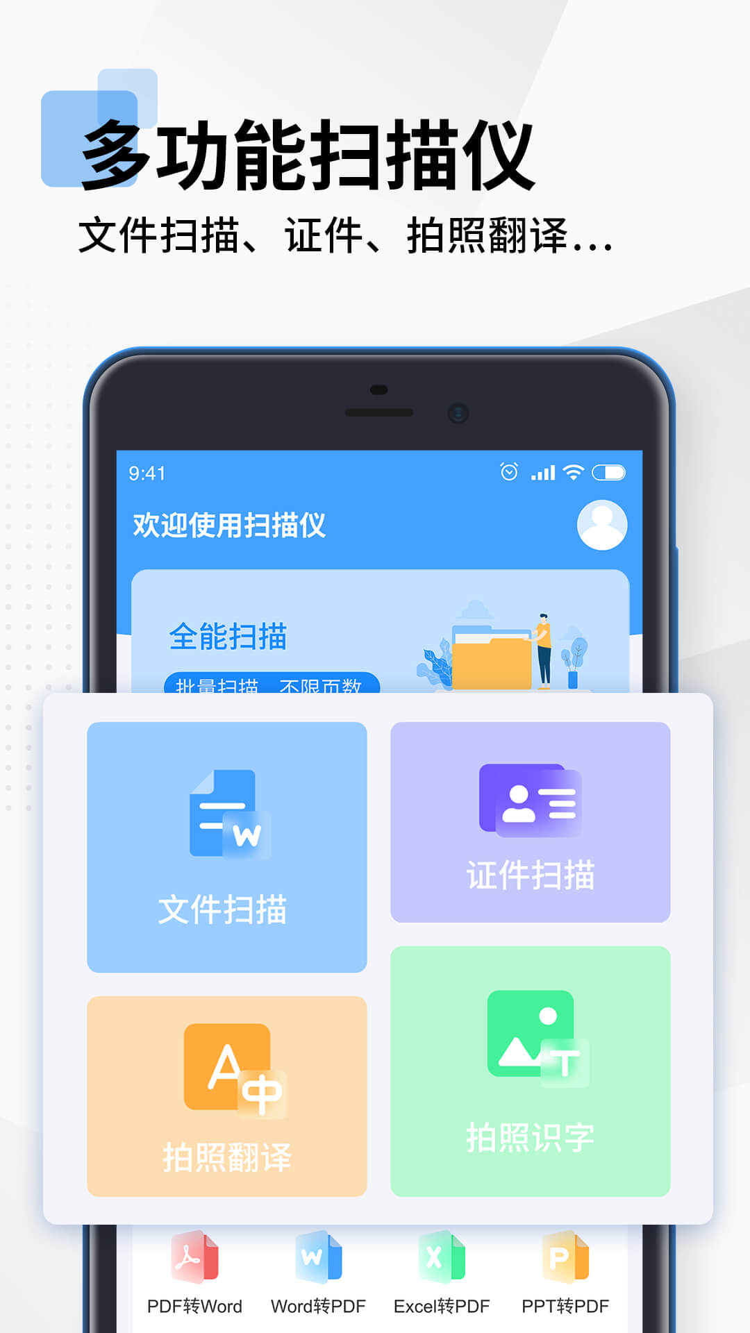 全能扫描pdf app官网版 v1.0.1